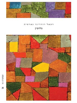 cover image of גילופין